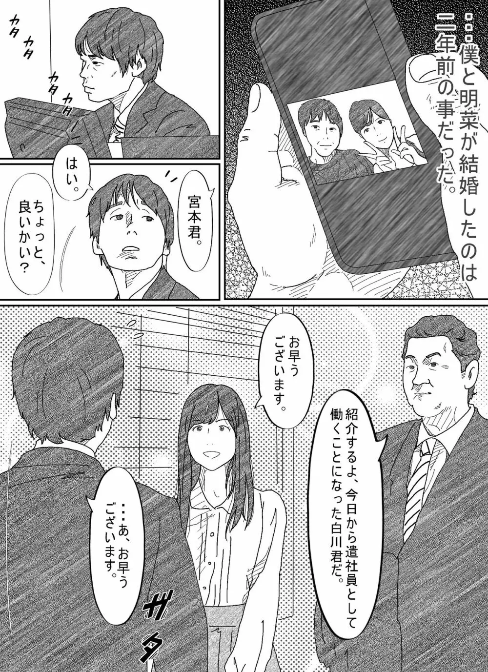 元彼駄目男に何度もイカされる若妻 11ページ