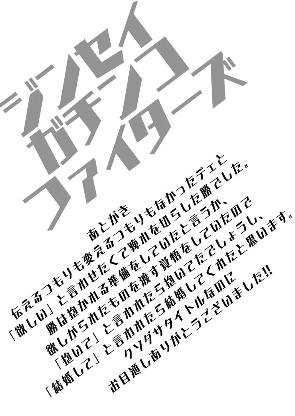 ジンセイガチンコファイターズ 39ページ