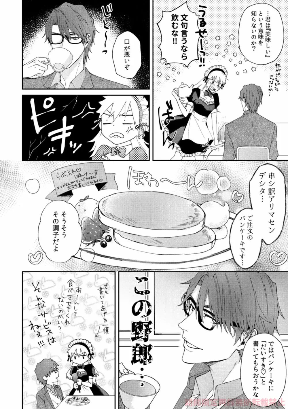 [Tamao][Ai ichi ♀] ai ichi ~tsu[kikan gentei sairoku]][bleach) 6ページ