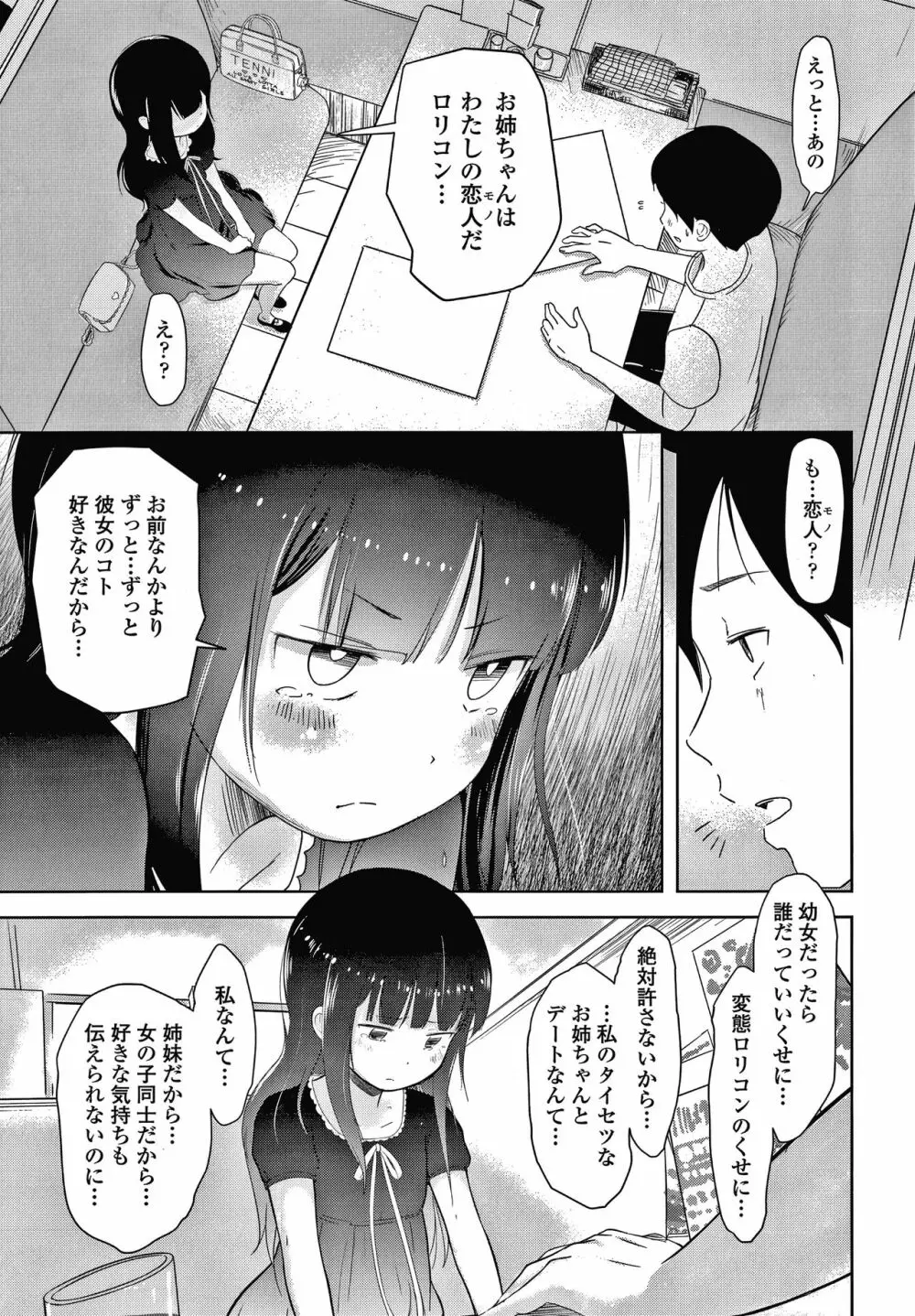 5の2のこいばな。 + 8P小冊子 144ページ