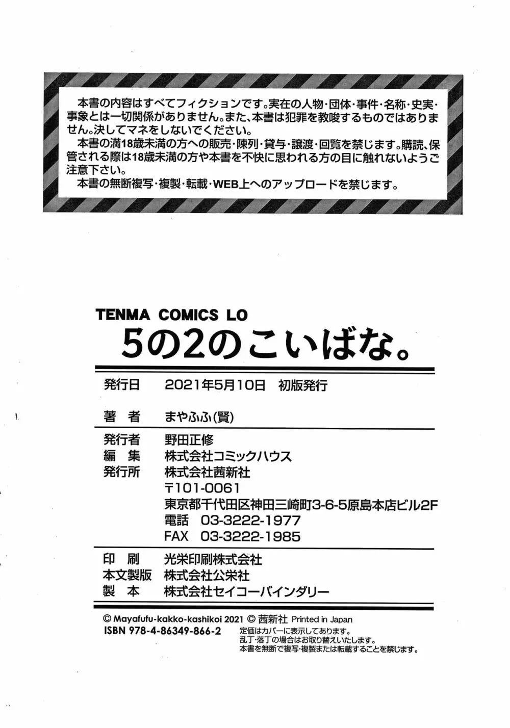 5の2のこいばな。 + 8P小冊子 211ページ