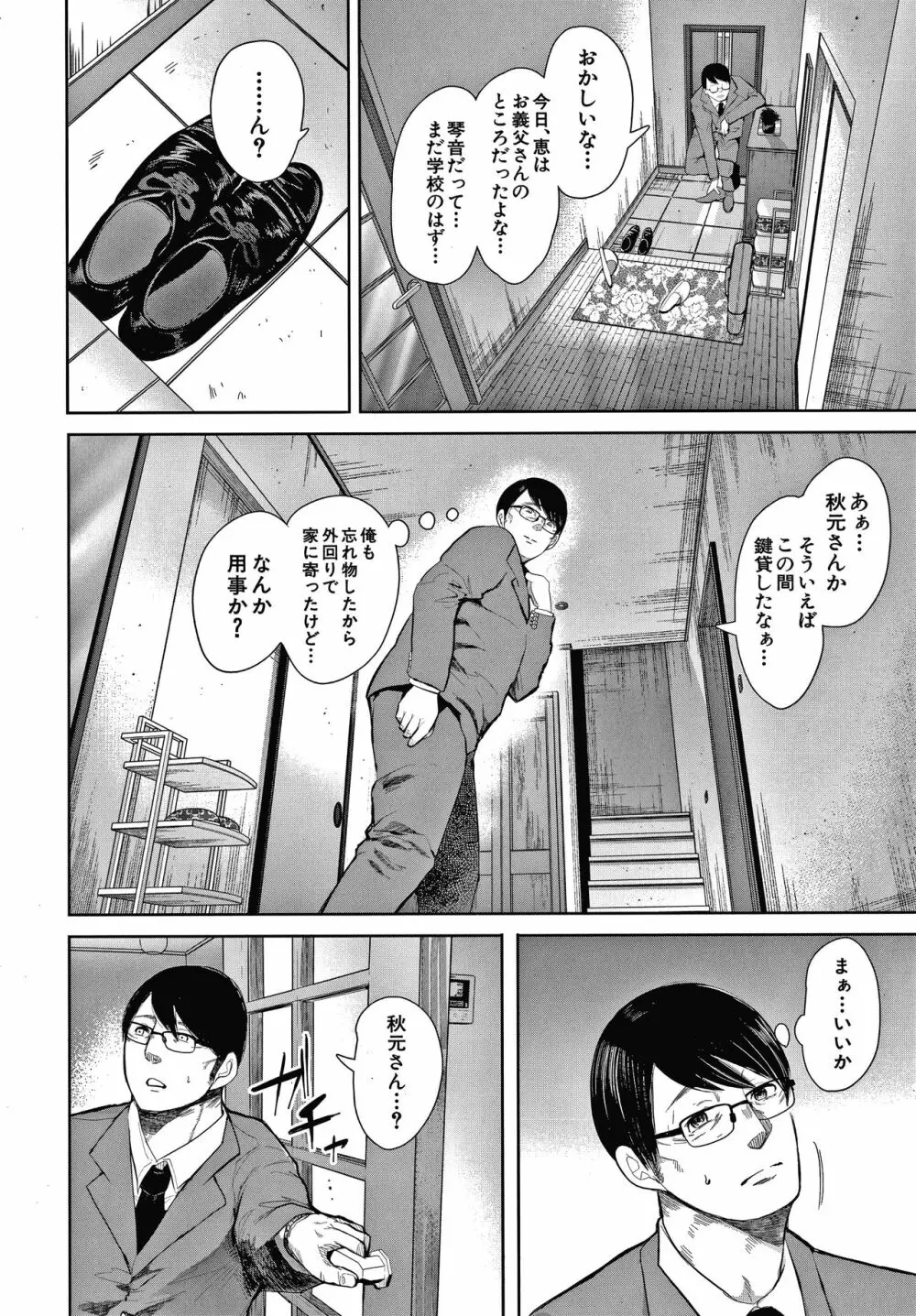 寝取られた人妻 102ページ