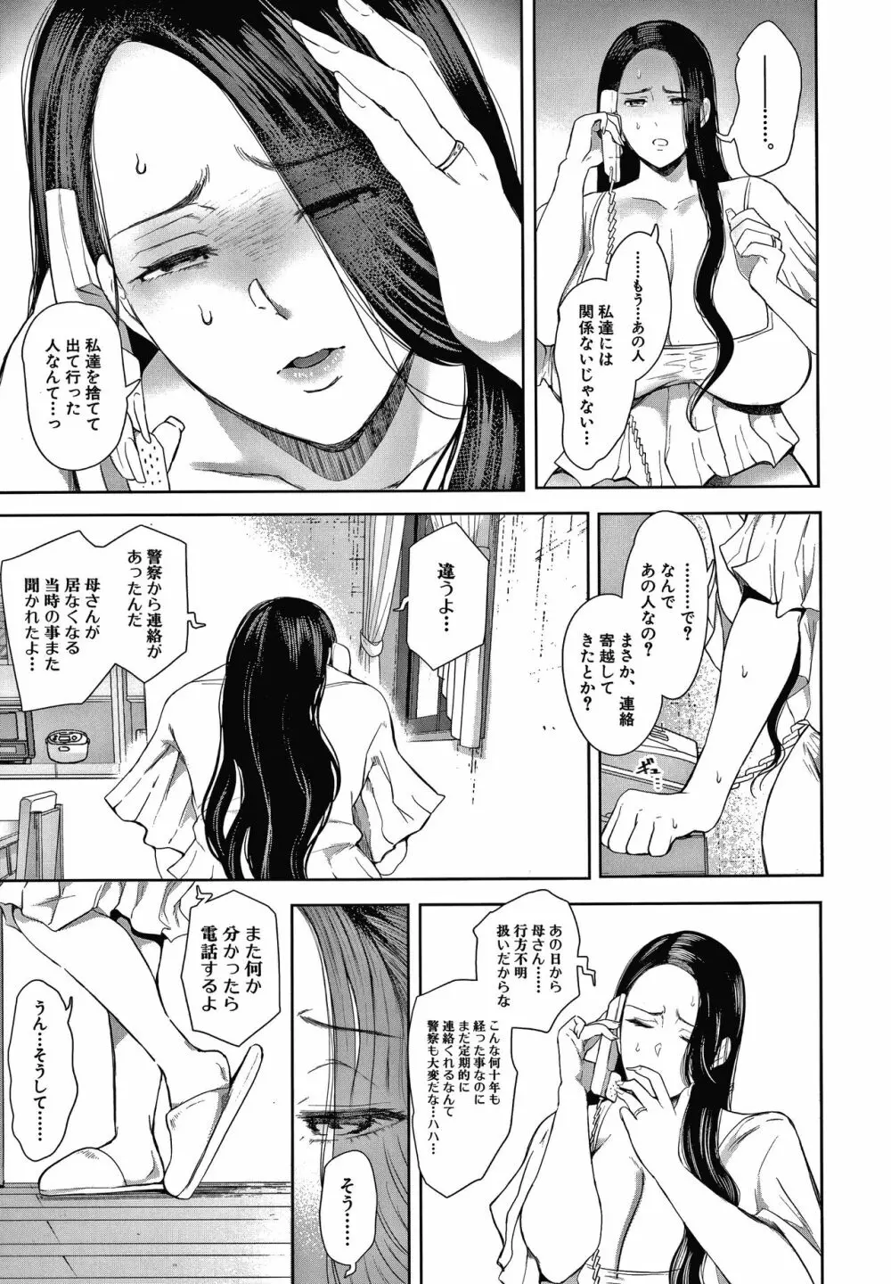 寝取られた人妻 11ページ