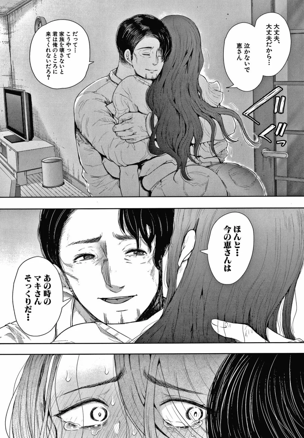 寝取られた人妻 118ページ