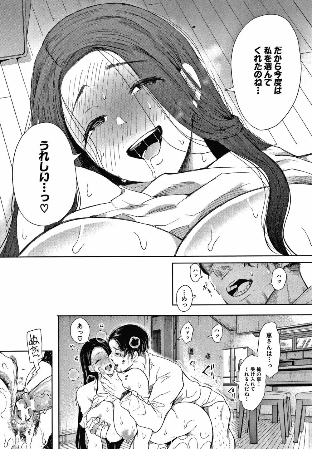 寝取られた人妻 141ページ