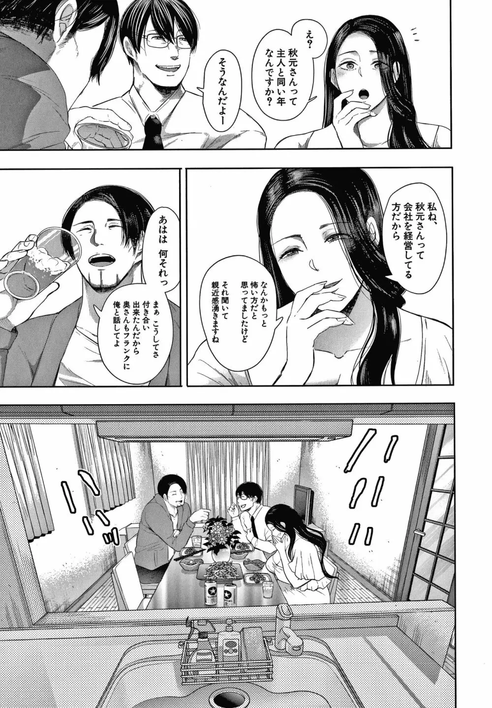 寝取られた人妻 15ページ