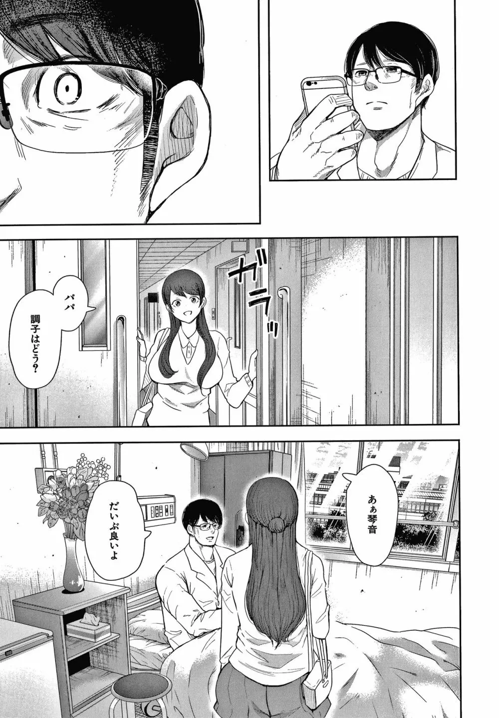 寝取られた人妻 155ページ