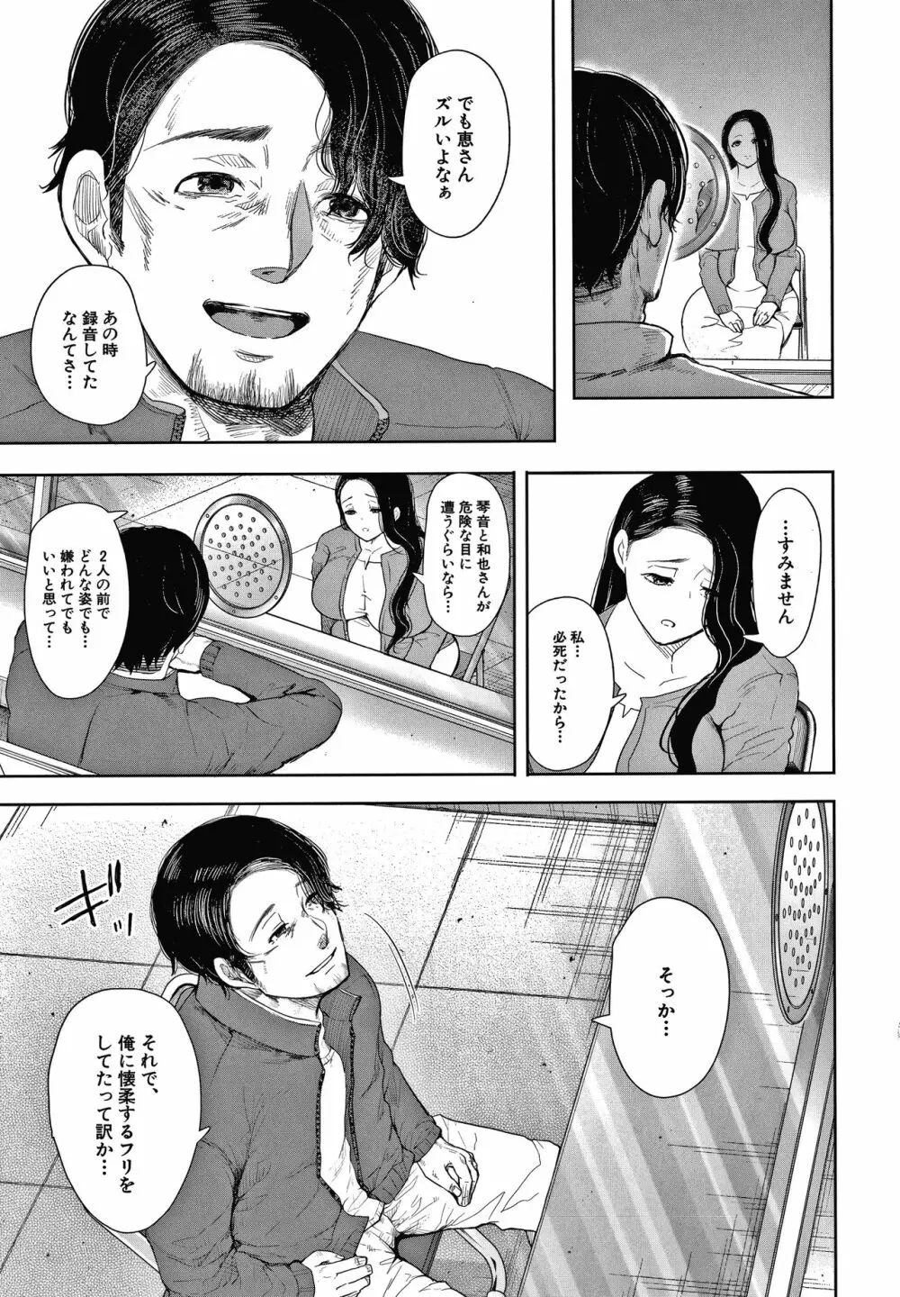 寝取られた人妻 159ページ