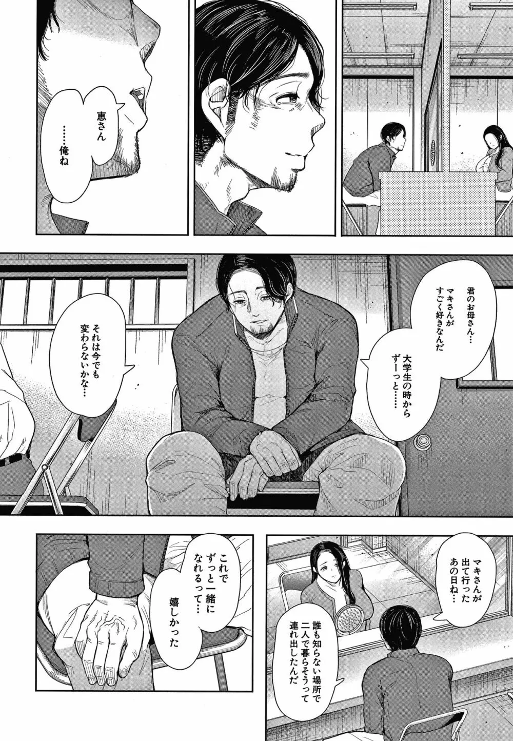 寝取られた人妻 160ページ