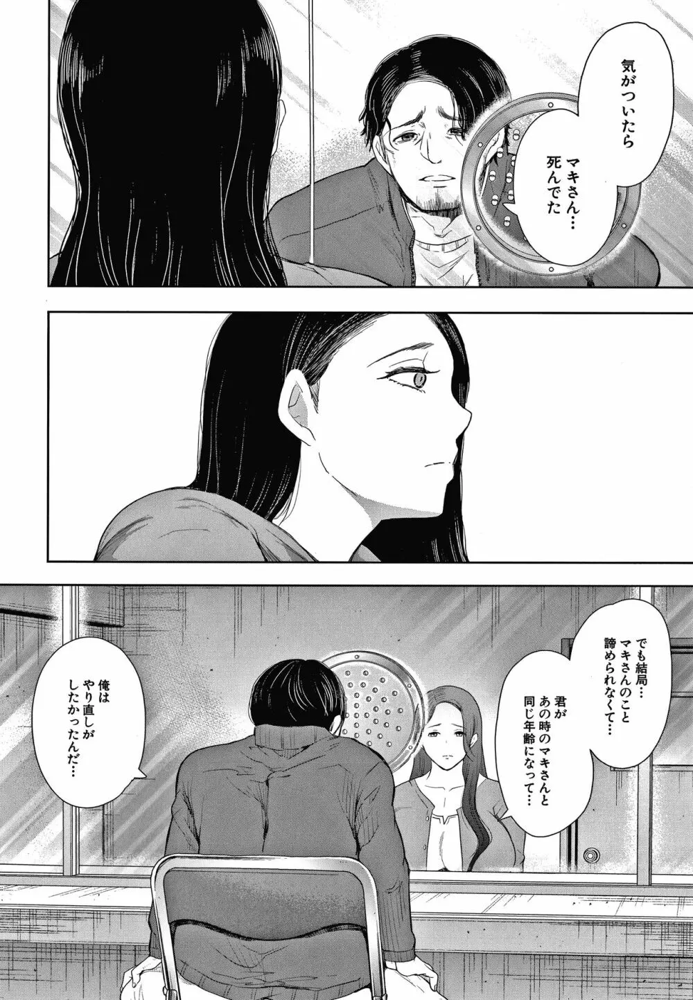 寝取られた人妻 162ページ