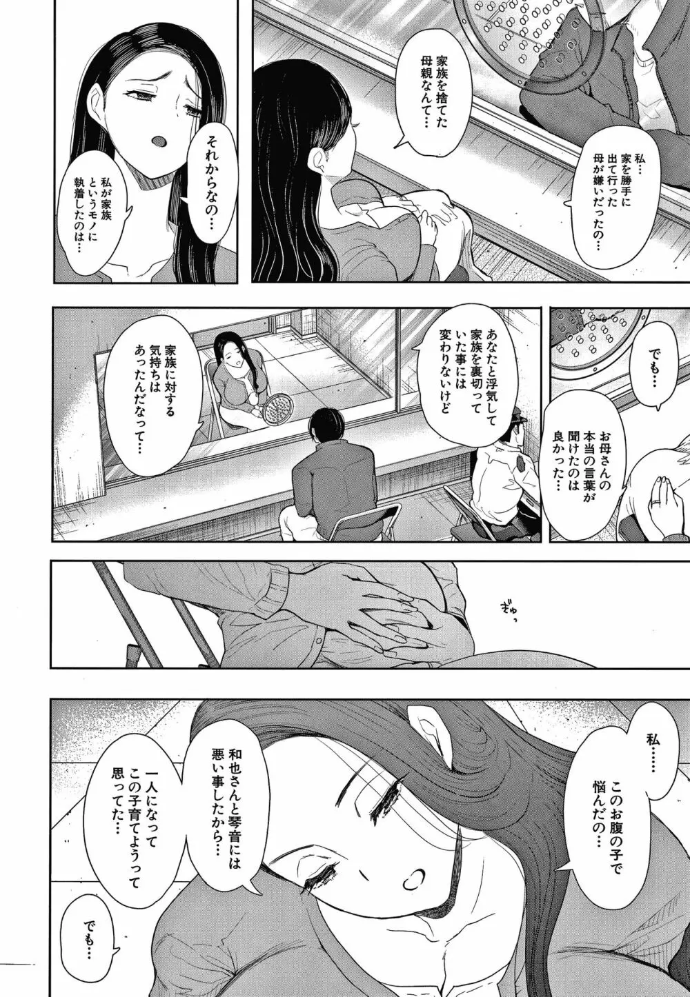 寝取られた人妻 164ページ