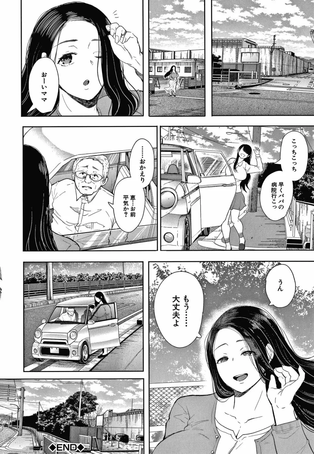 寝取られた人妻 166ページ