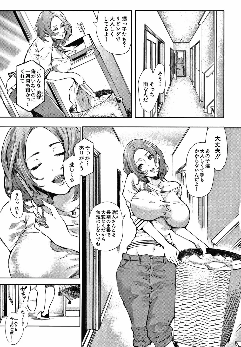 寝取られた人妻 167ページ