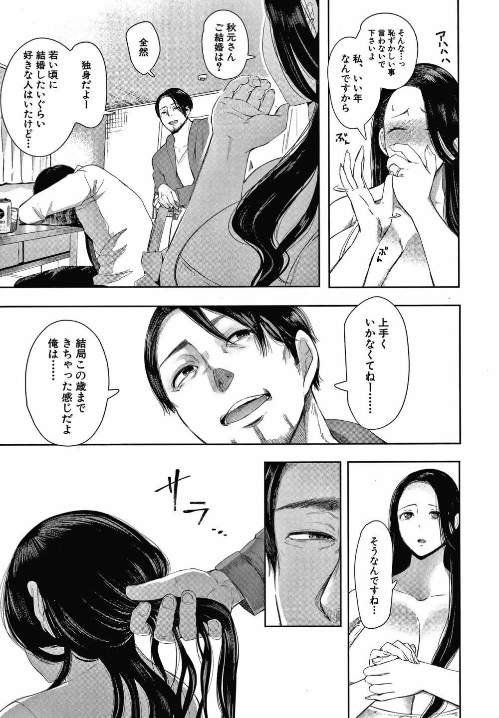 寝取られた人妻 17ページ