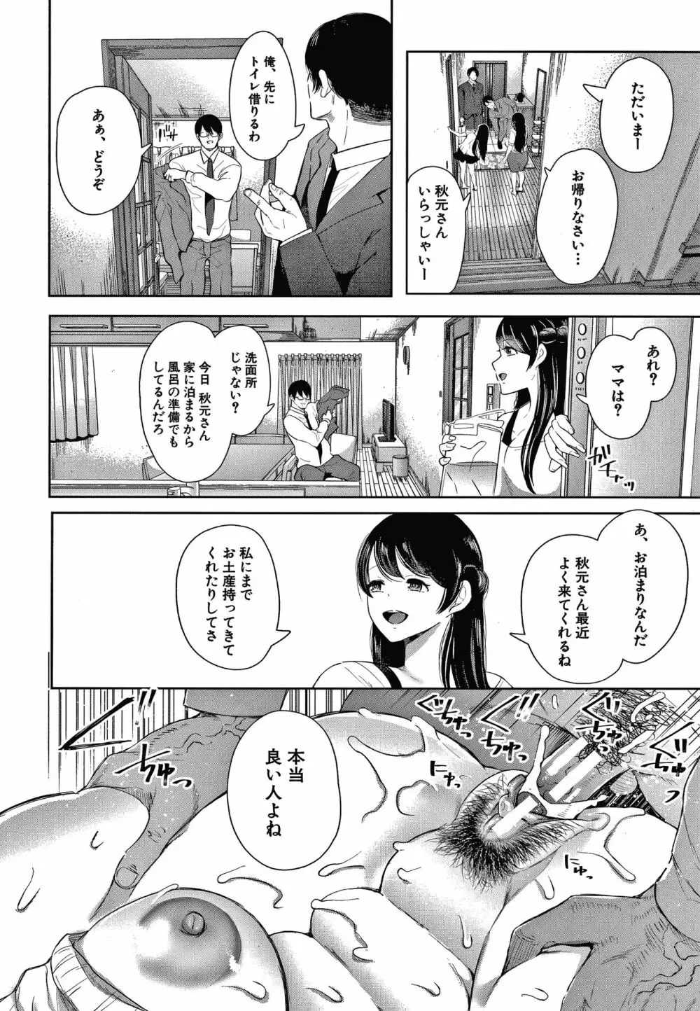 寝取られた人妻 30ページ