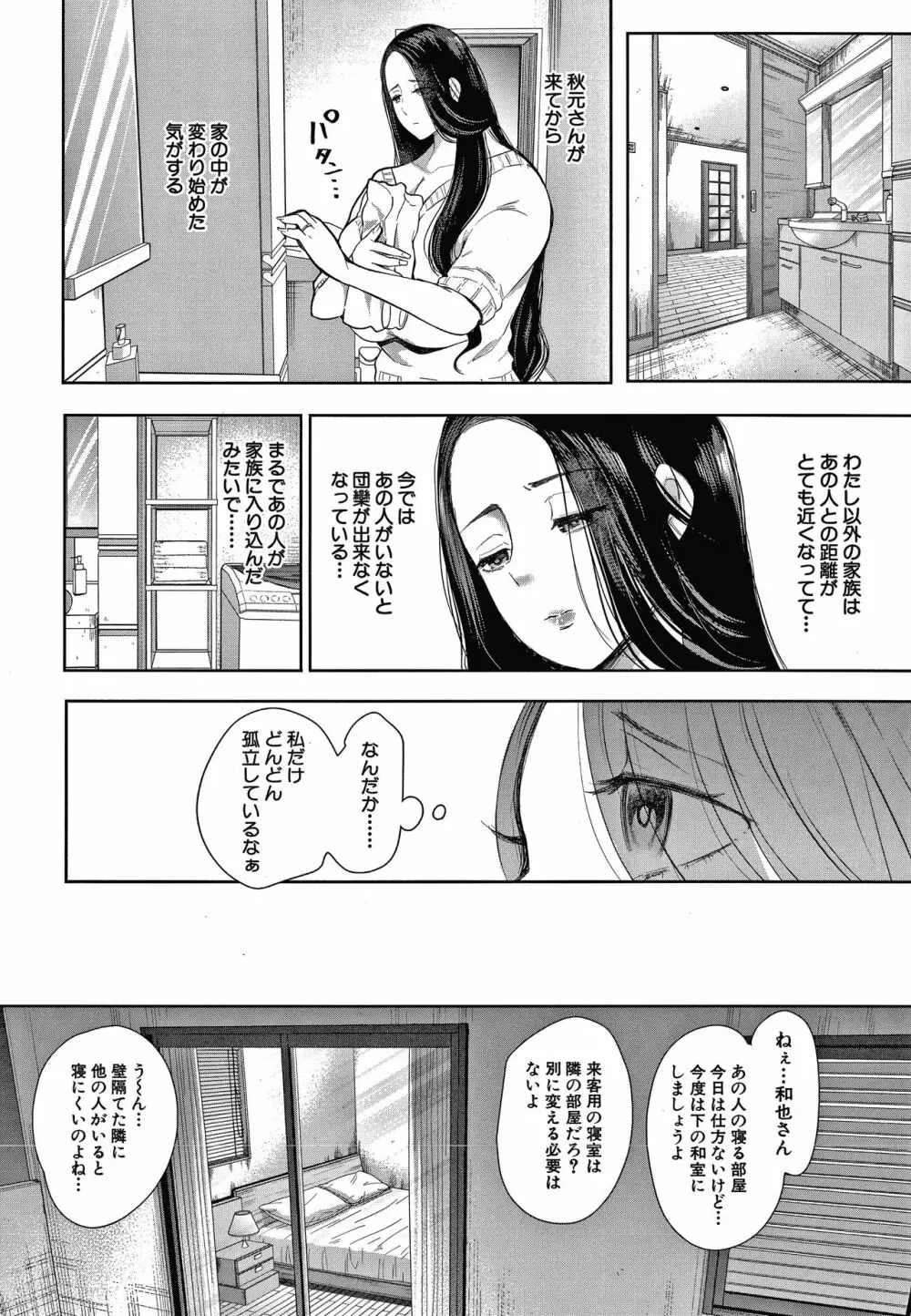 寝取られた人妻 34ページ