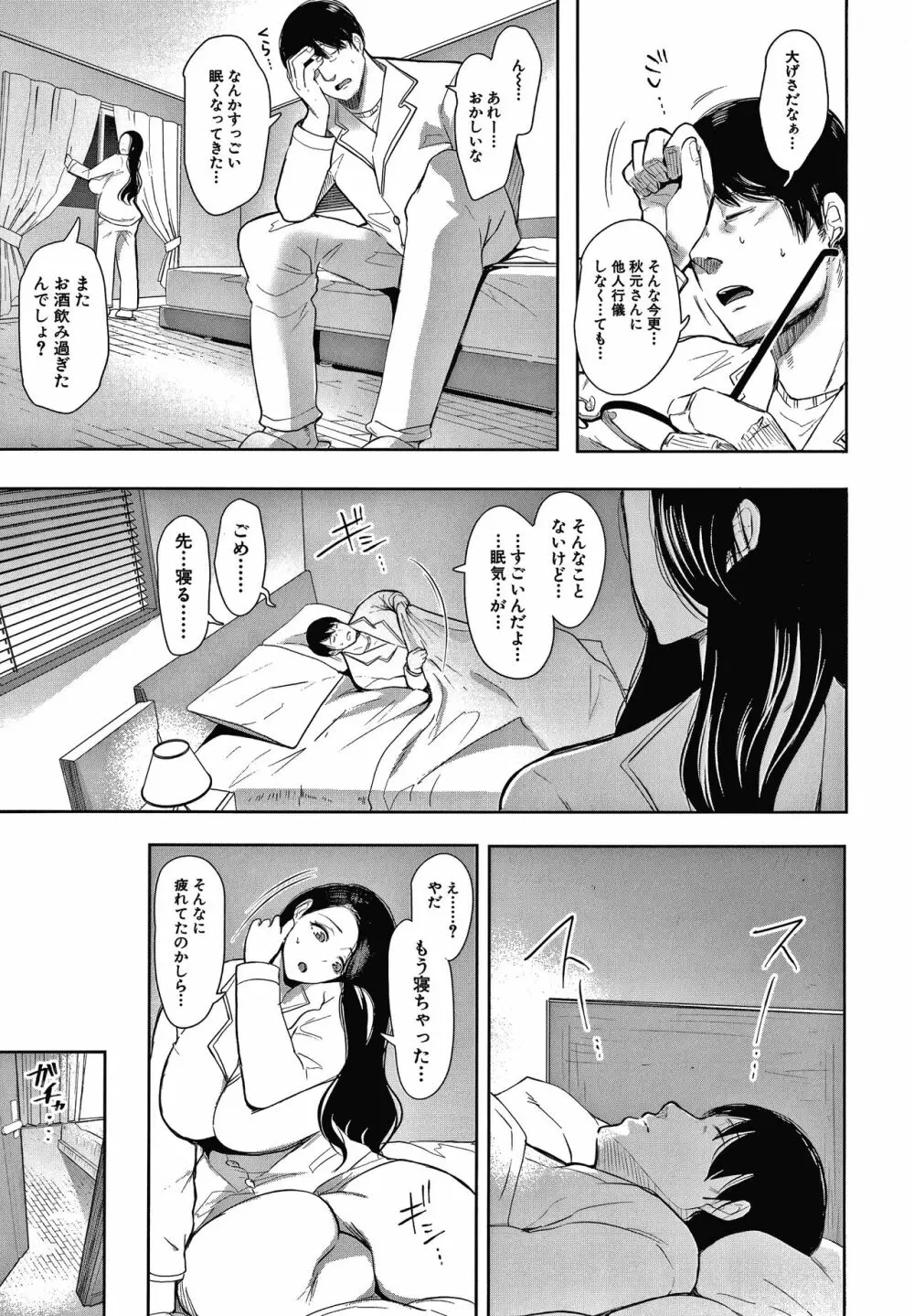 寝取られた人妻 35ページ