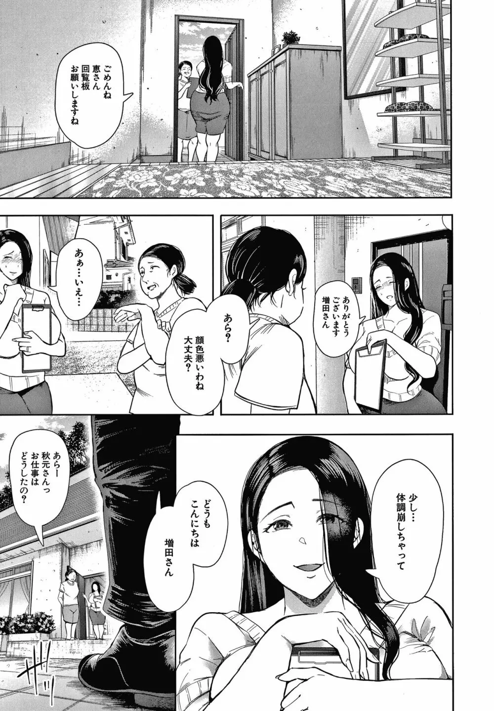 寝取られた人妻 49ページ