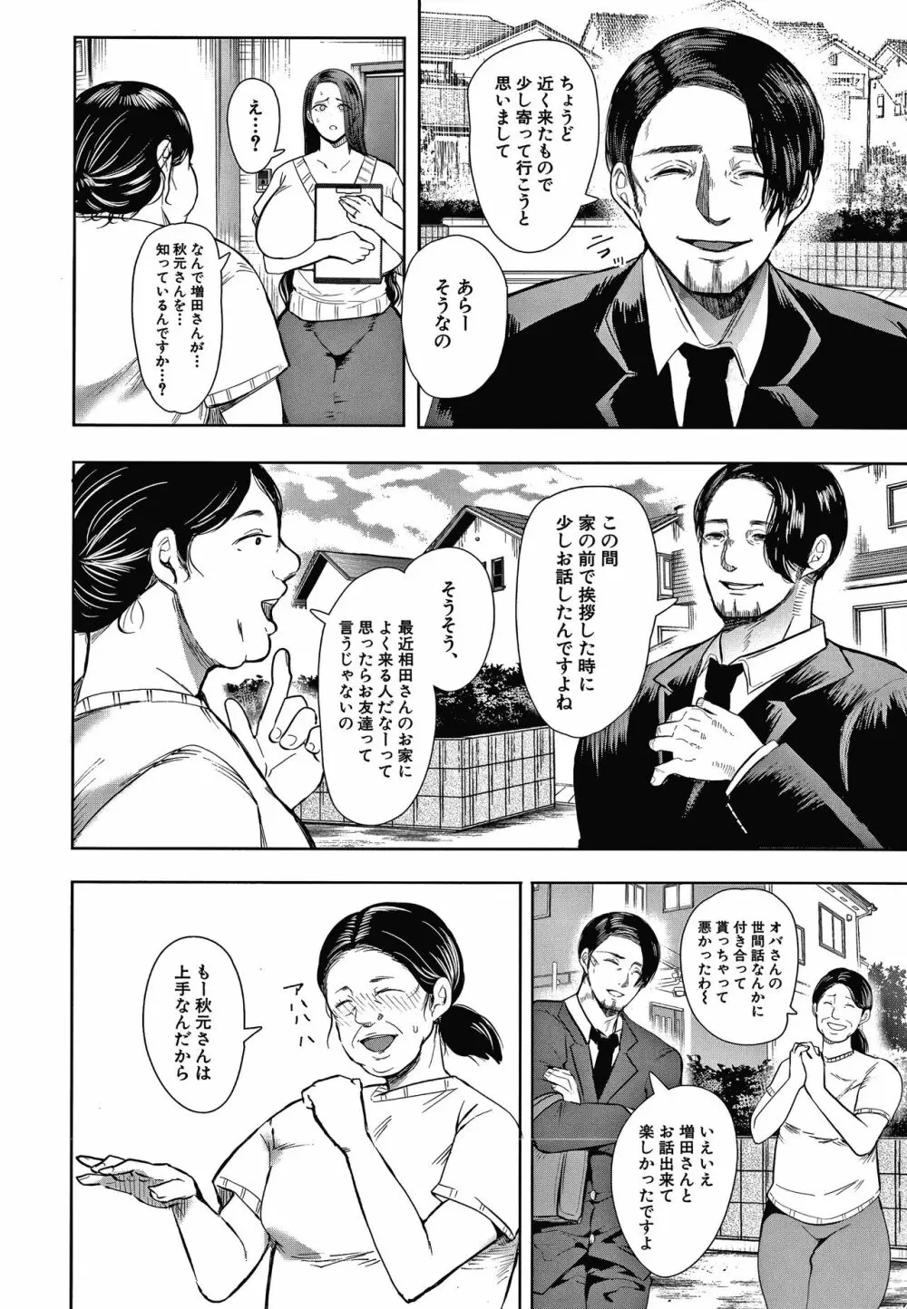 寝取られた人妻 50ページ