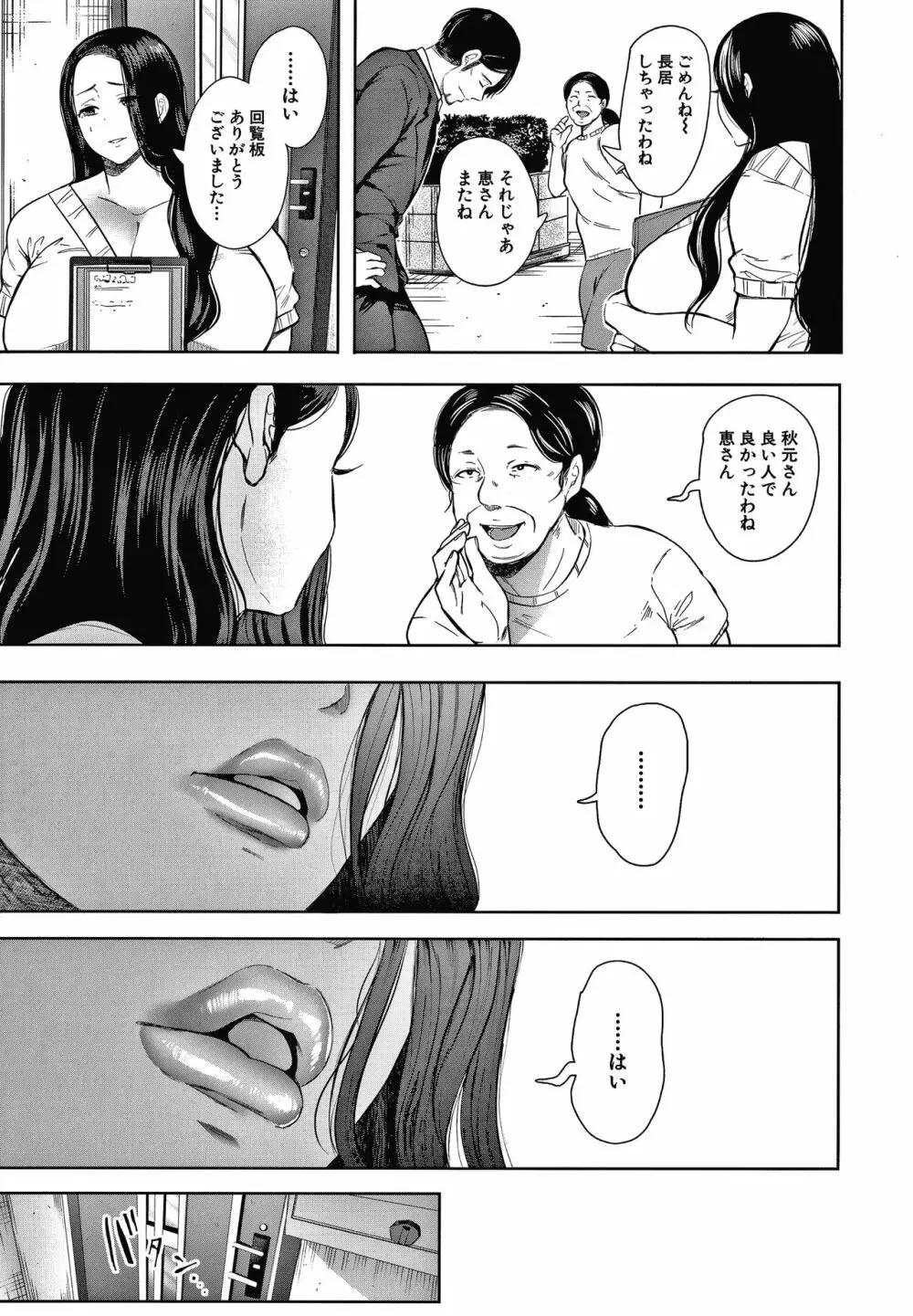 寝取られた人妻 51ページ