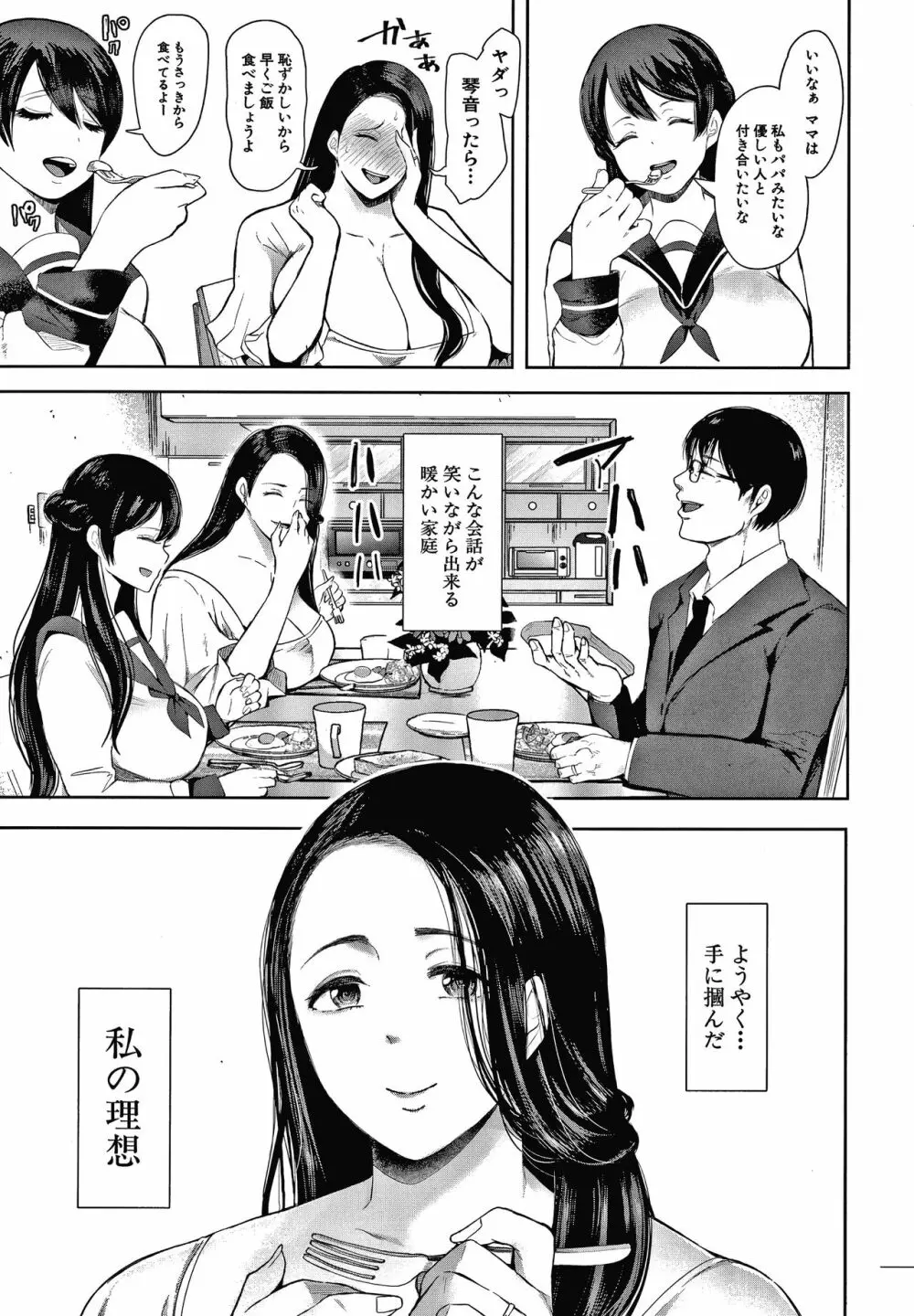 寝取られた人妻 7ページ