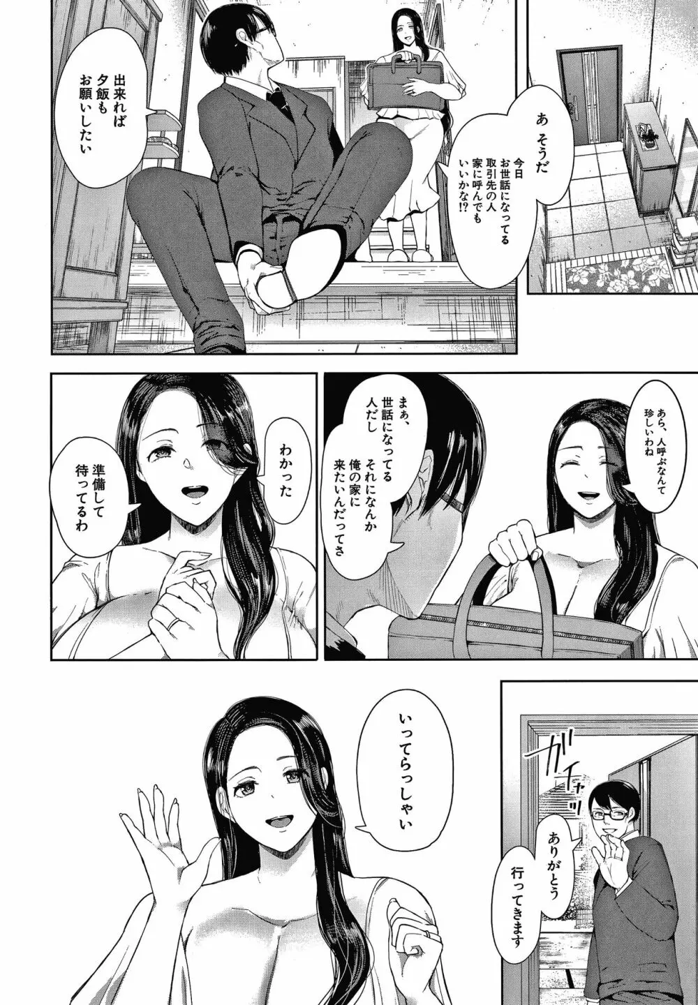 寝取られた人妻 8ページ