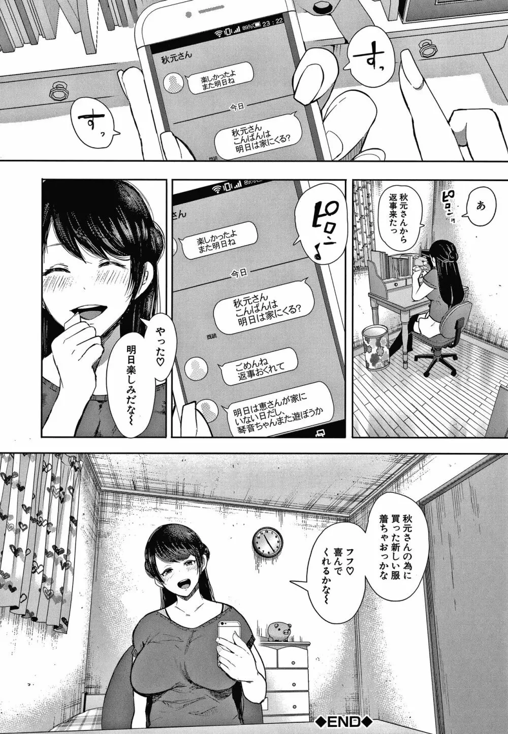 寝取られた人妻 80ページ