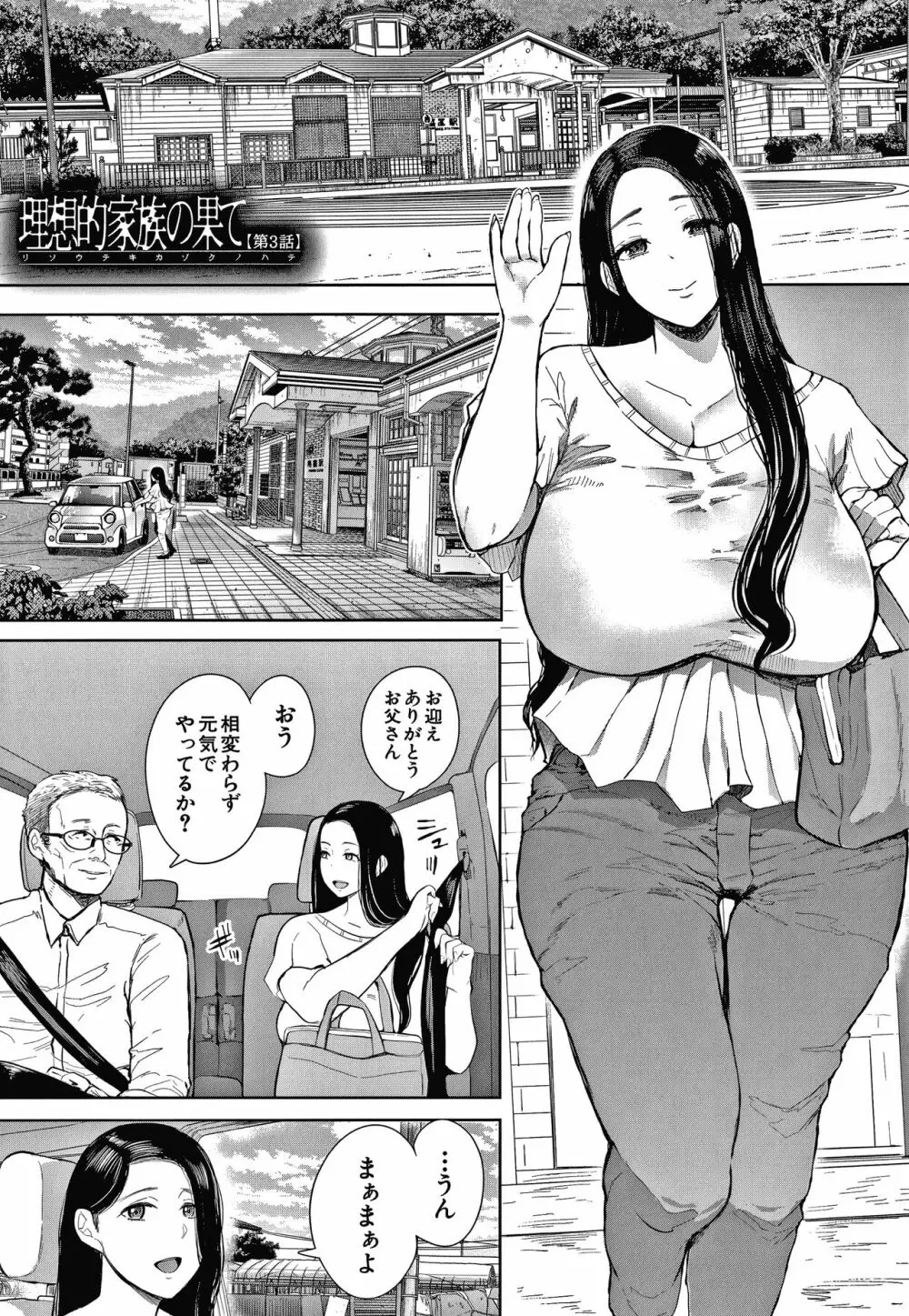 寝取られた人妻 81ページ