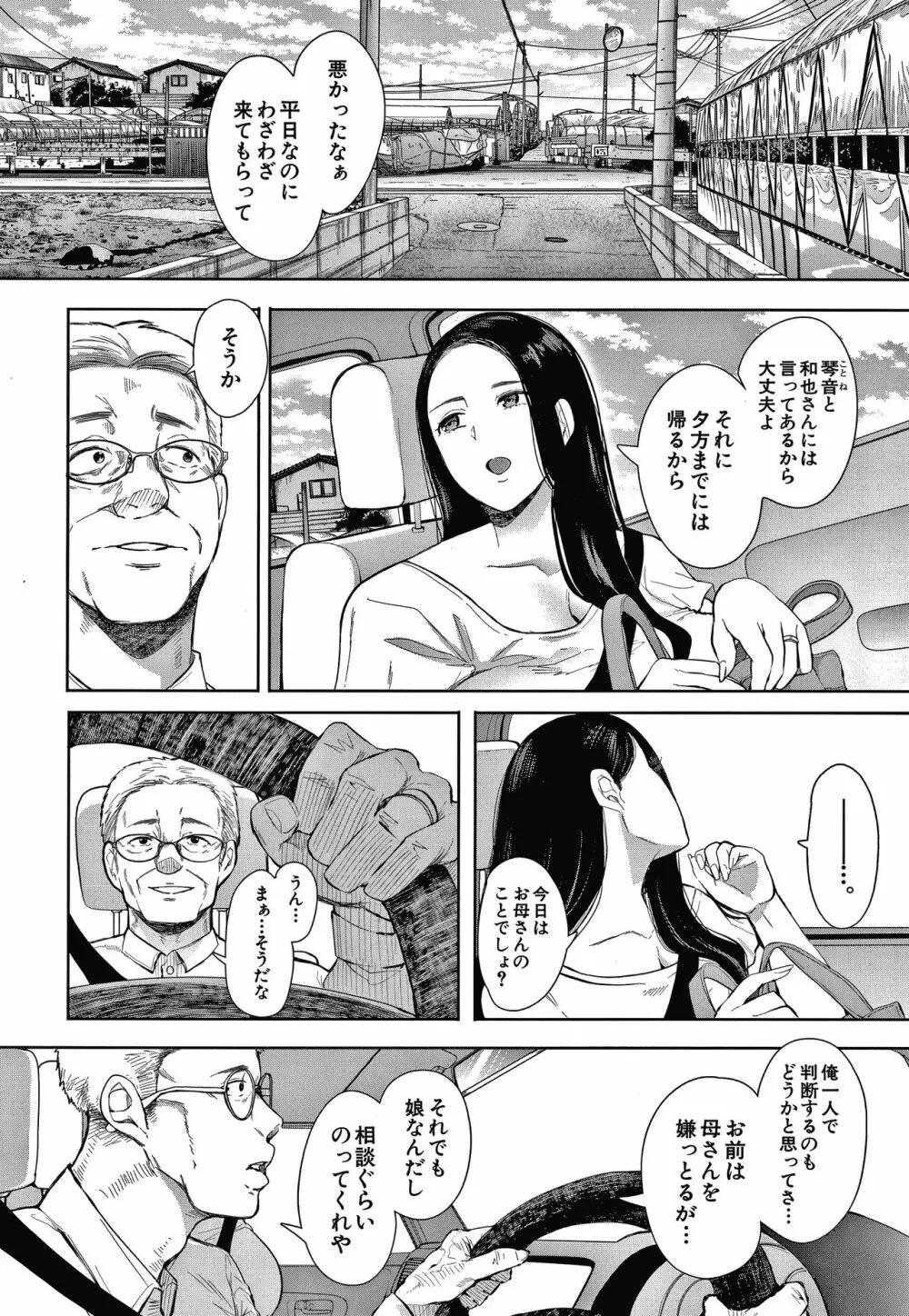 寝取られた人妻 82ページ