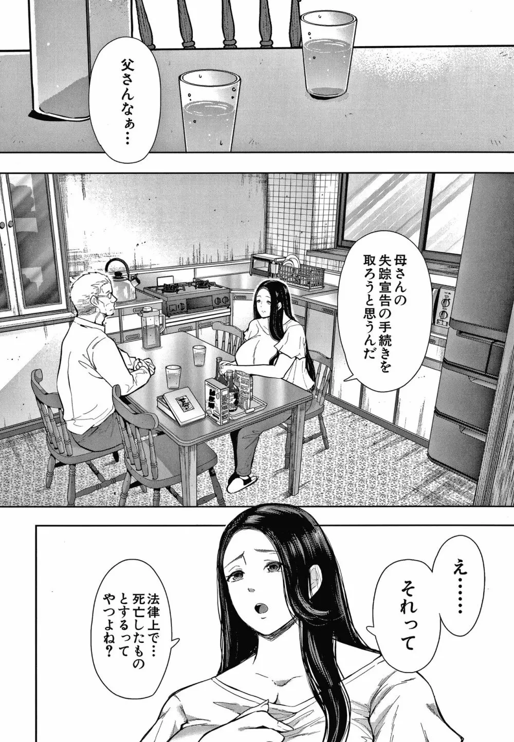 寝取られた人妻 86ページ