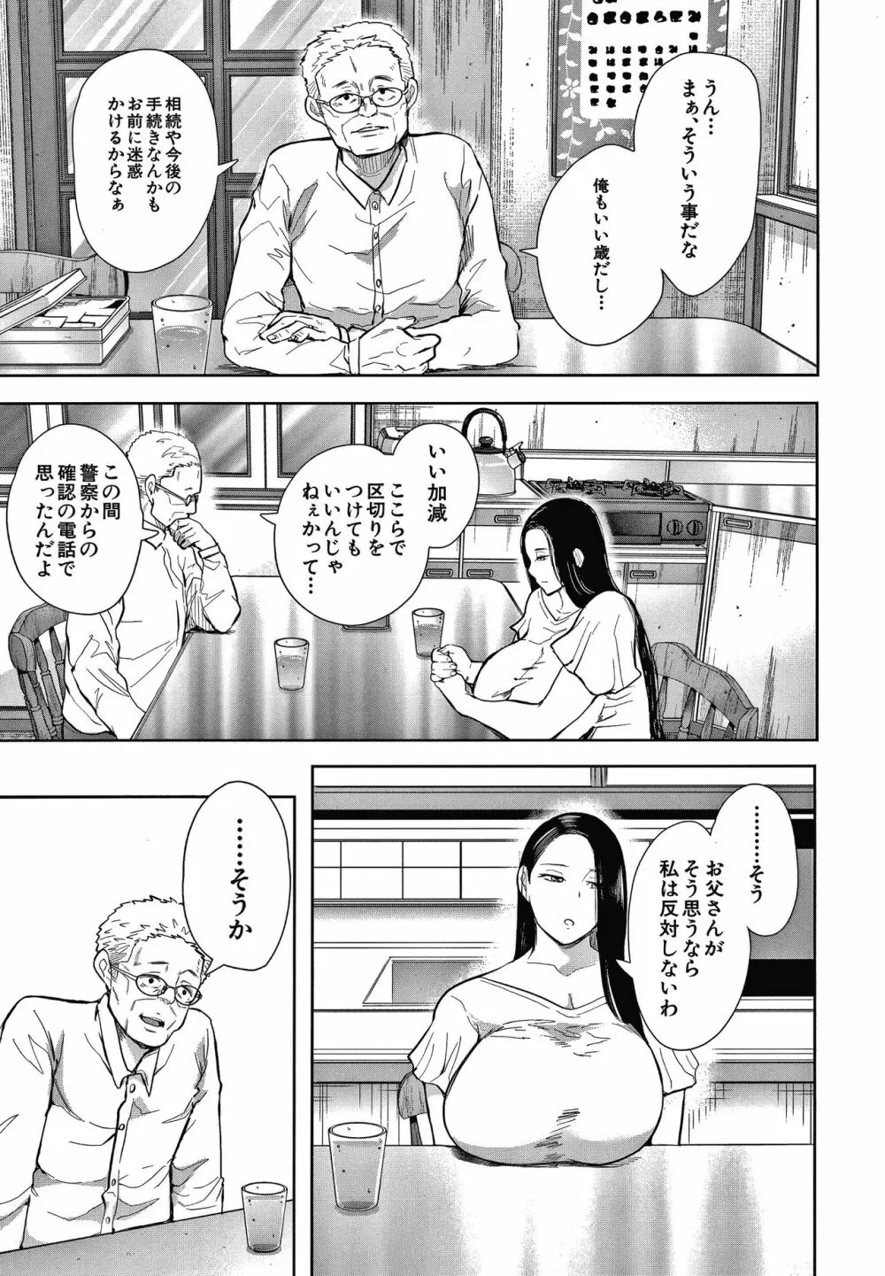 寝取られた人妻 87ページ