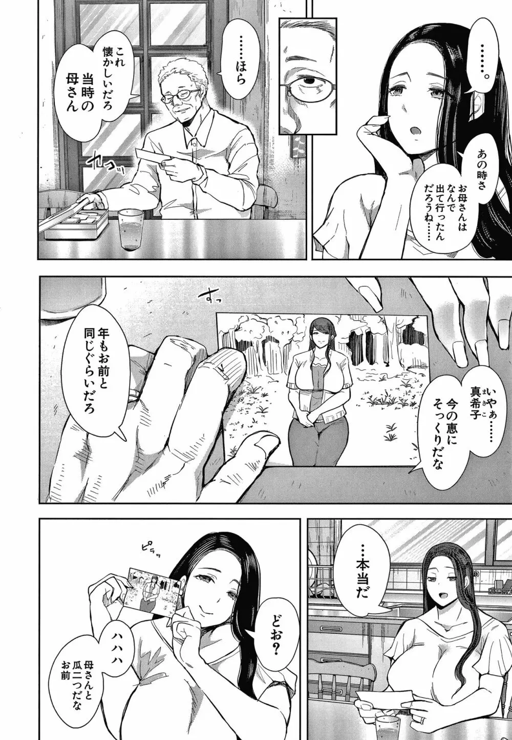 寝取られた人妻 88ページ