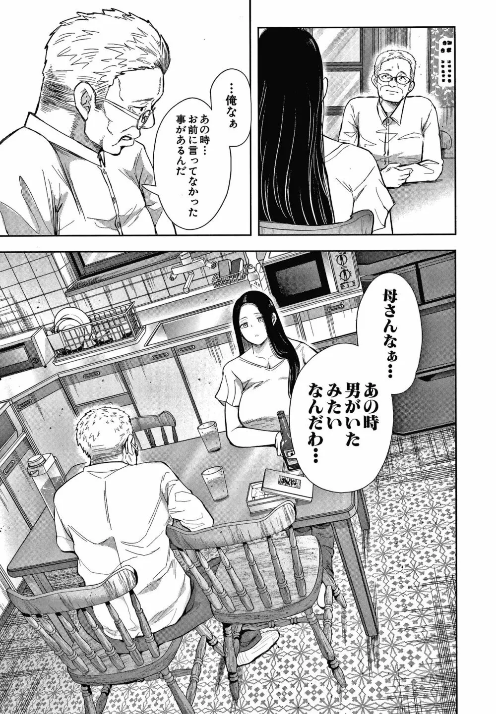 寝取られた人妻 89ページ