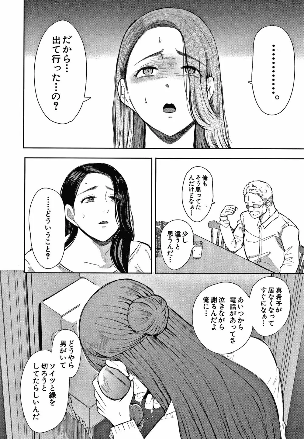 寝取られた人妻 90ページ