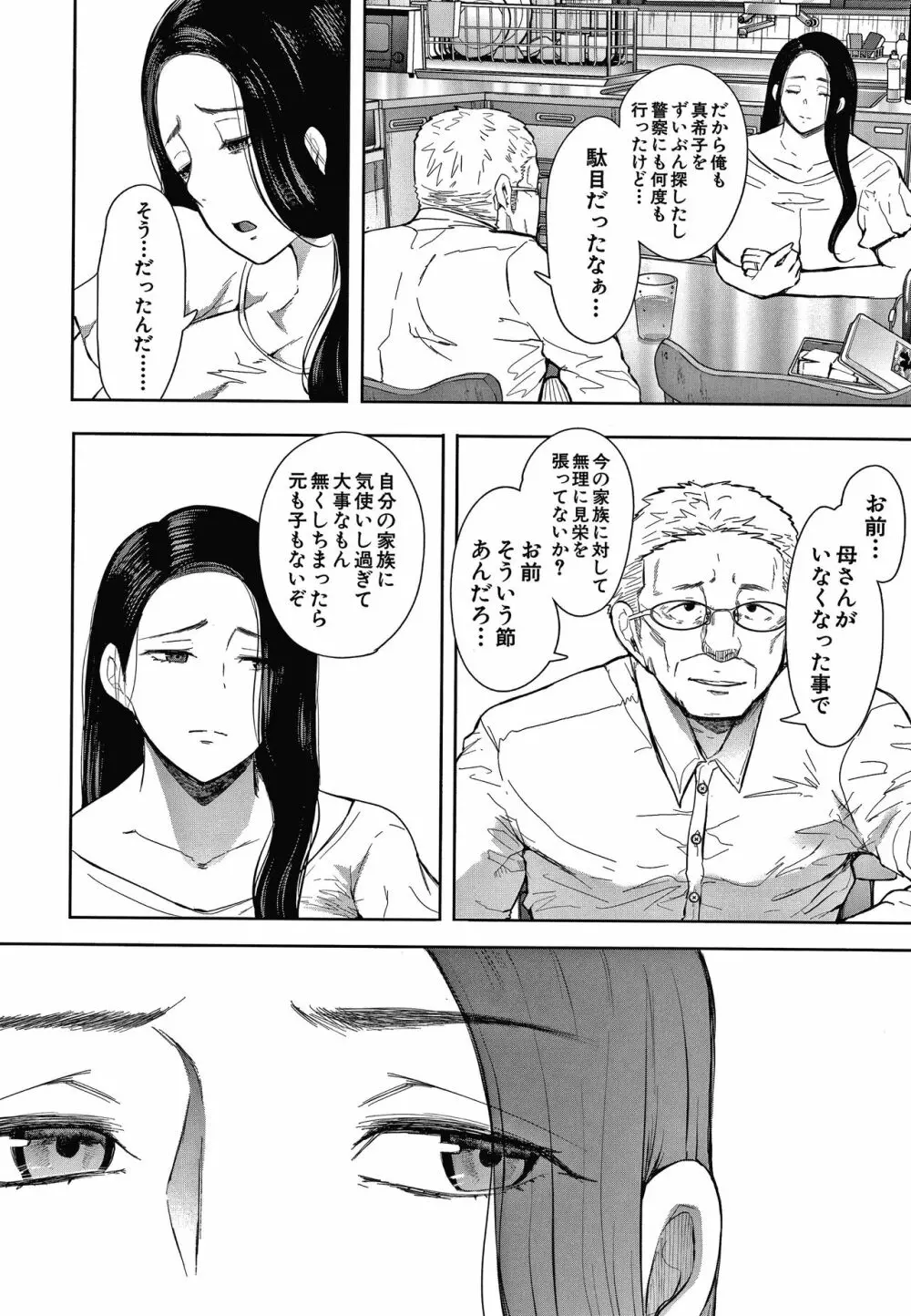 寝取られた人妻 92ページ