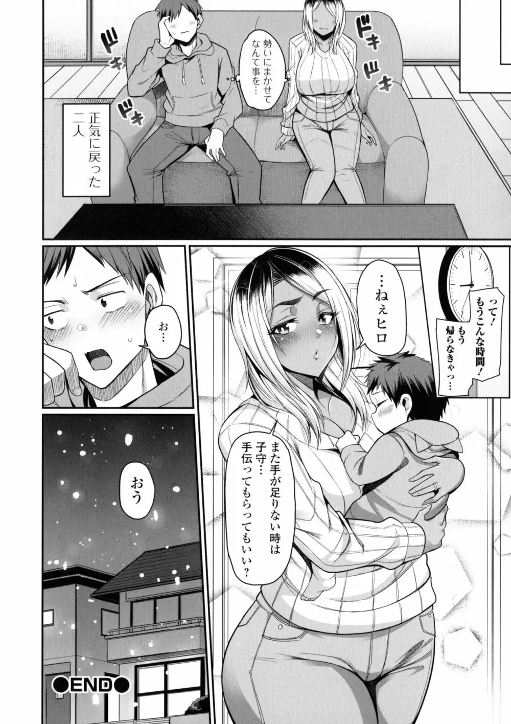 爆乳妻の淫しなみ 109ページ