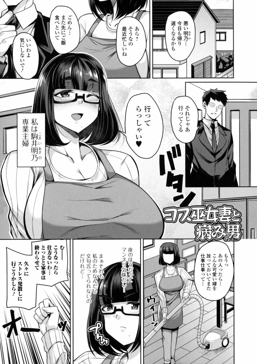 爆乳妻の淫しなみ 110ページ