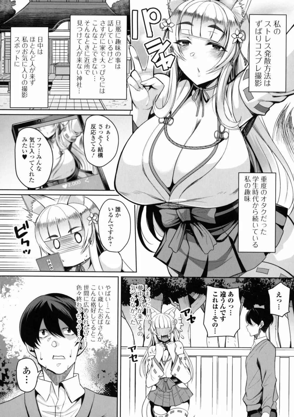 爆乳妻の淫しなみ 111ページ