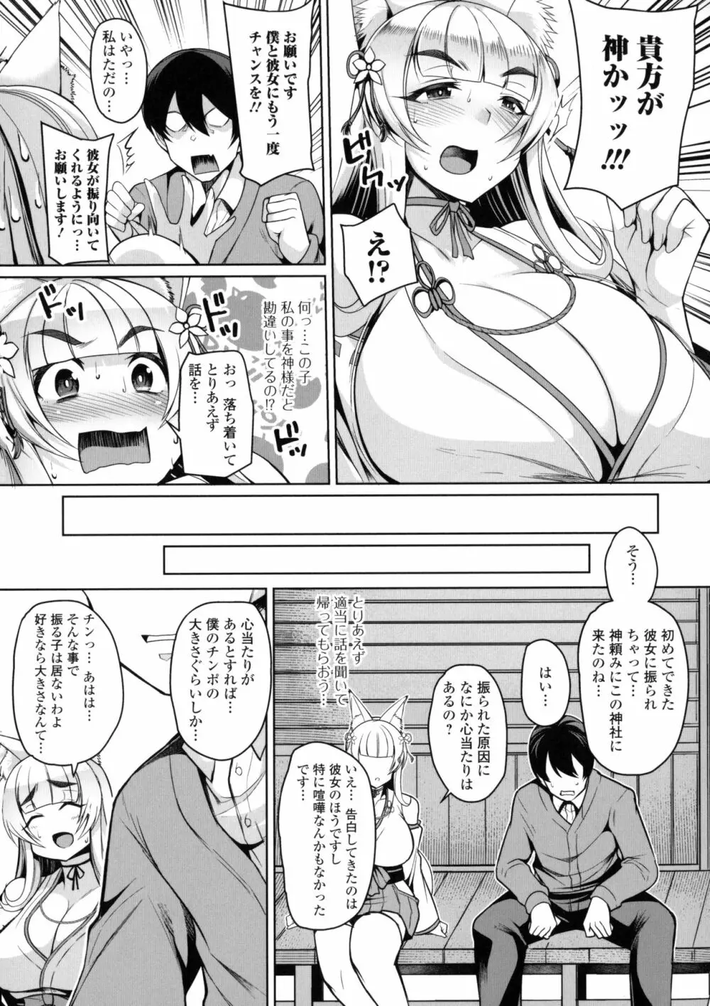 爆乳妻の淫しなみ 112ページ