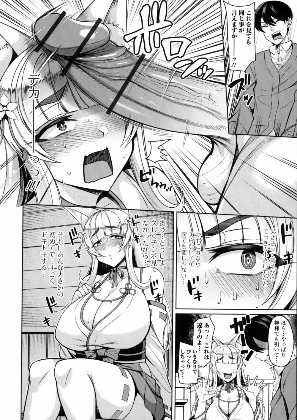 爆乳妻の淫しなみ 113ページ