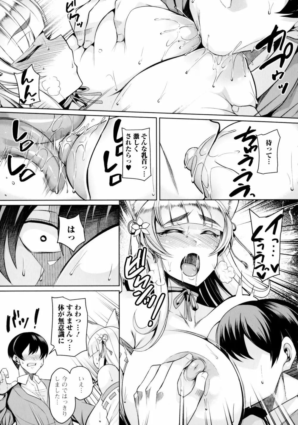 爆乳妻の淫しなみ 116ページ