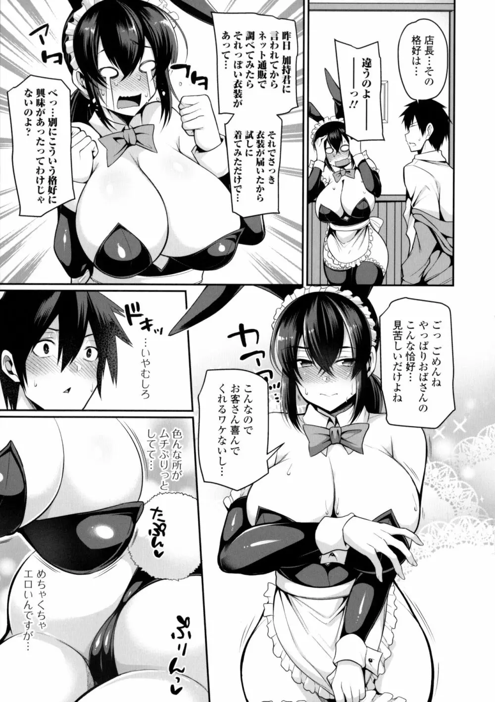 爆乳妻の淫しなみ 12ページ