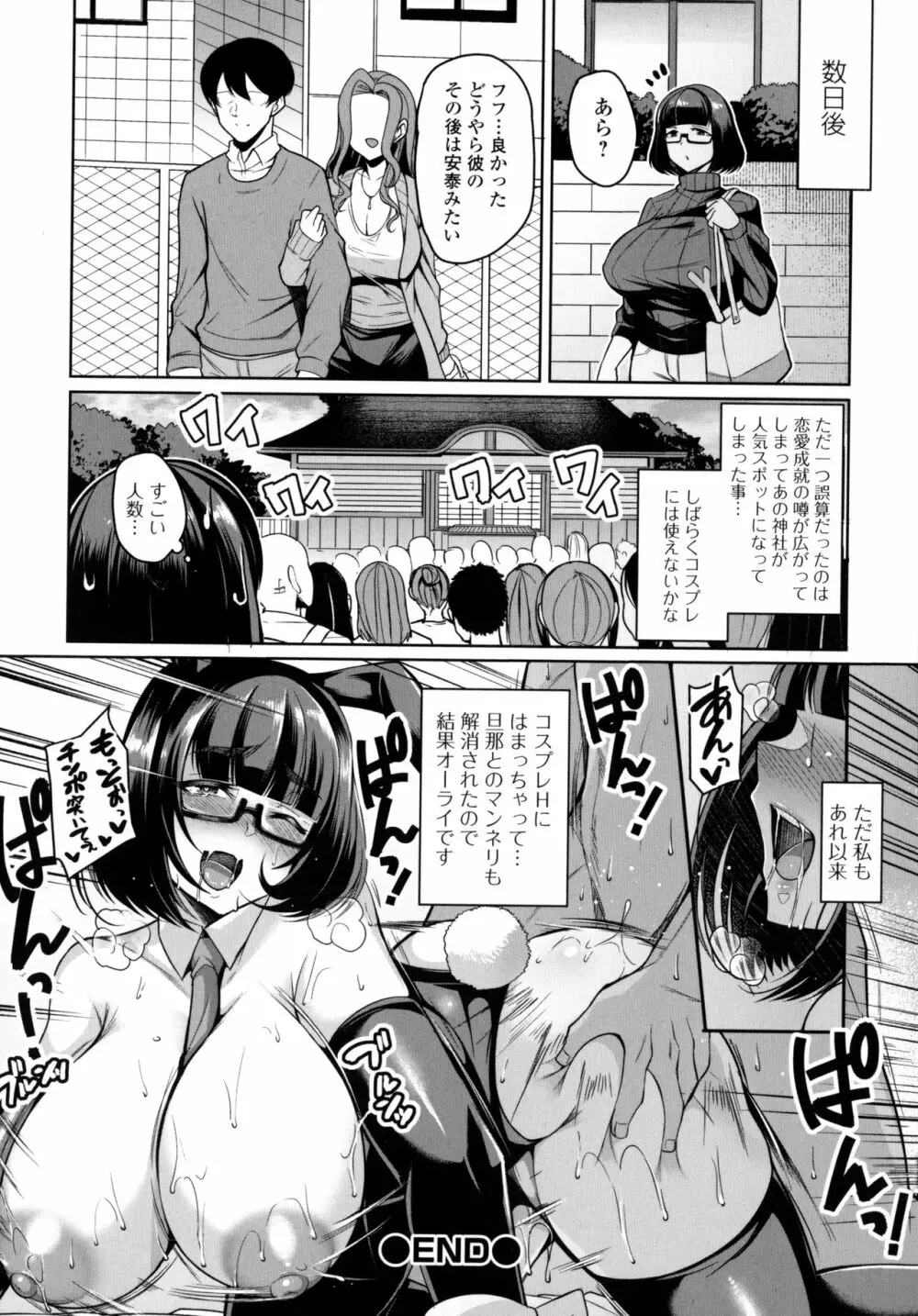 爆乳妻の淫しなみ 129ページ