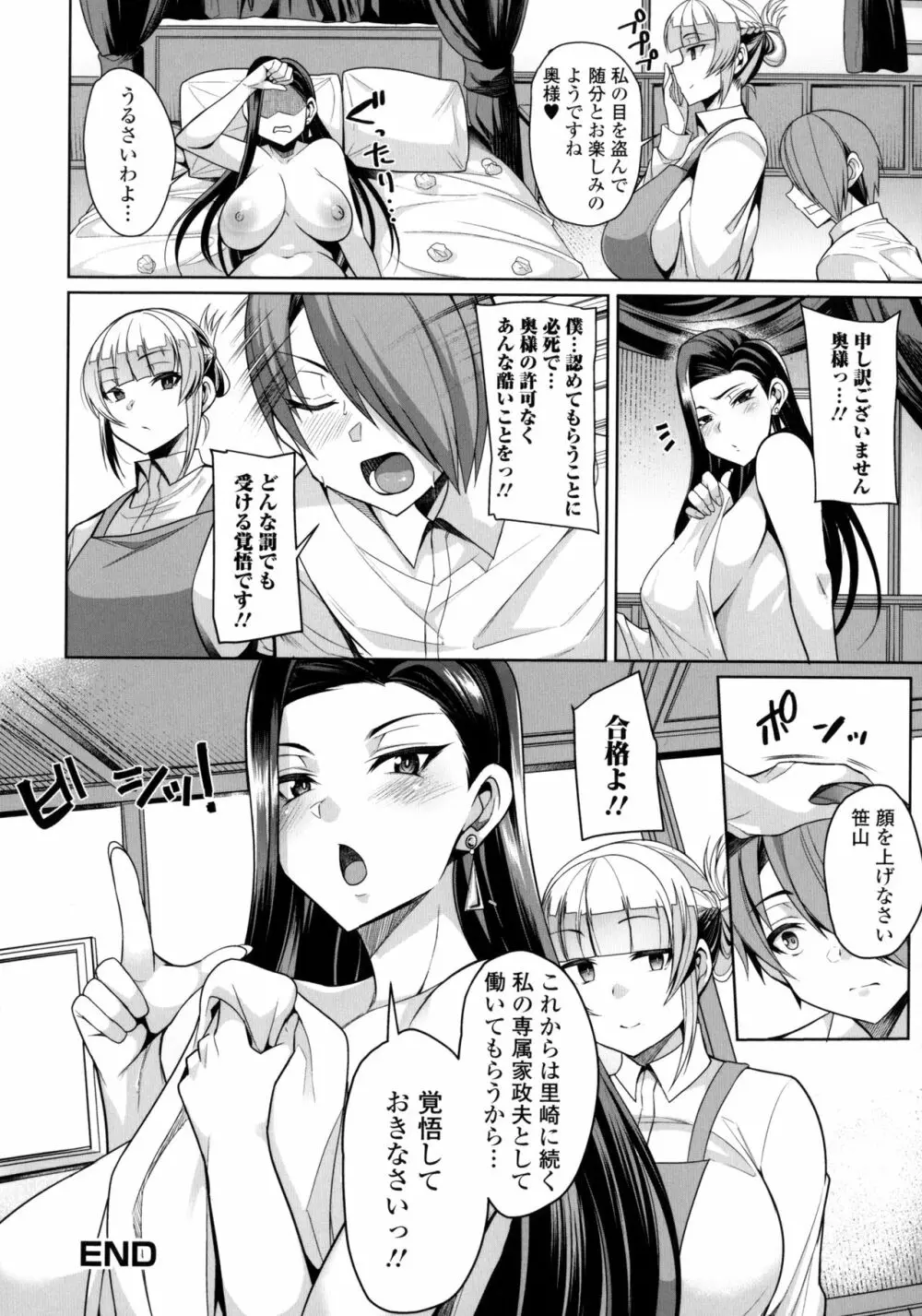 爆乳妻の淫しなみ 149ページ