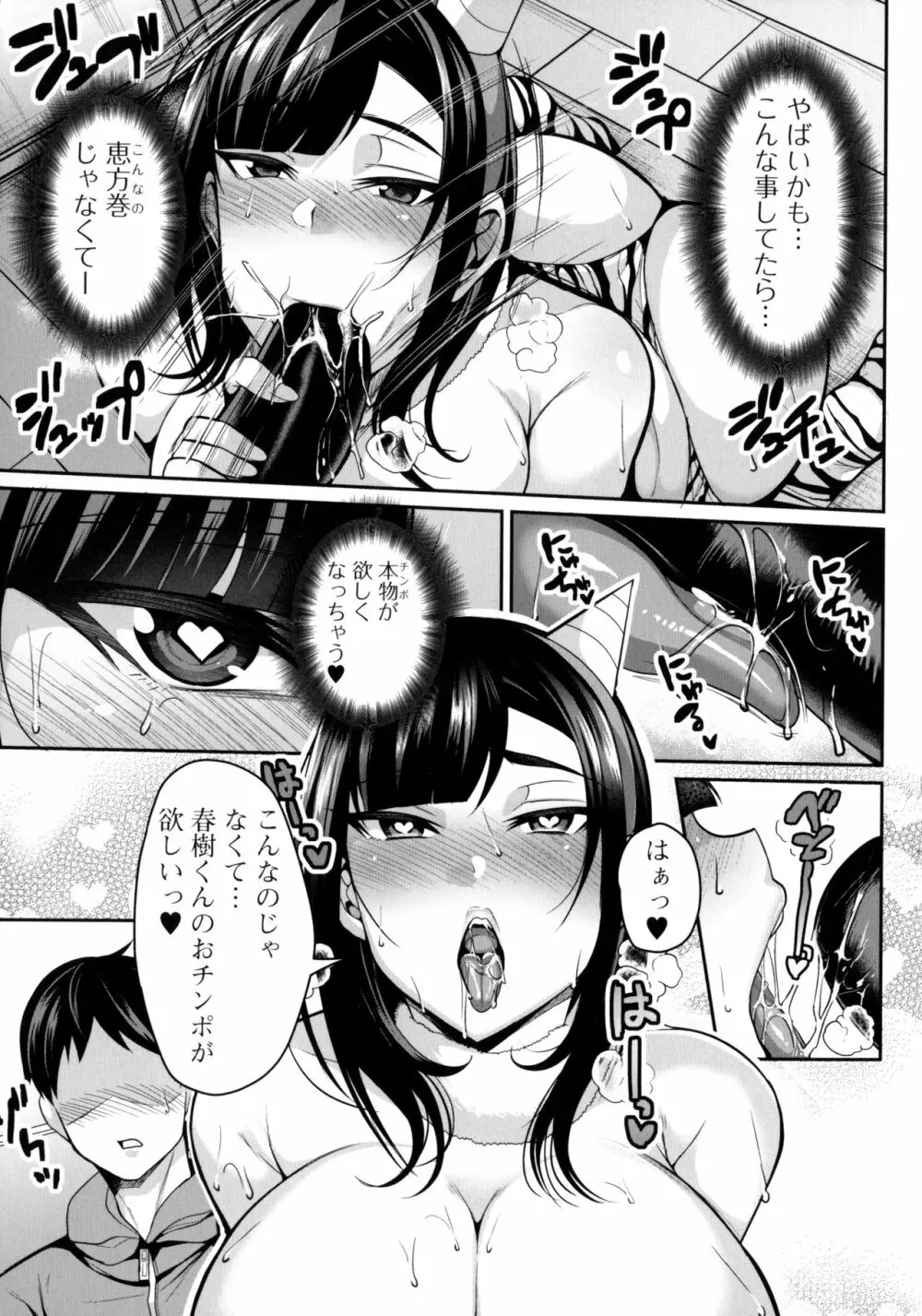 爆乳妻の淫しなみ 156ページ