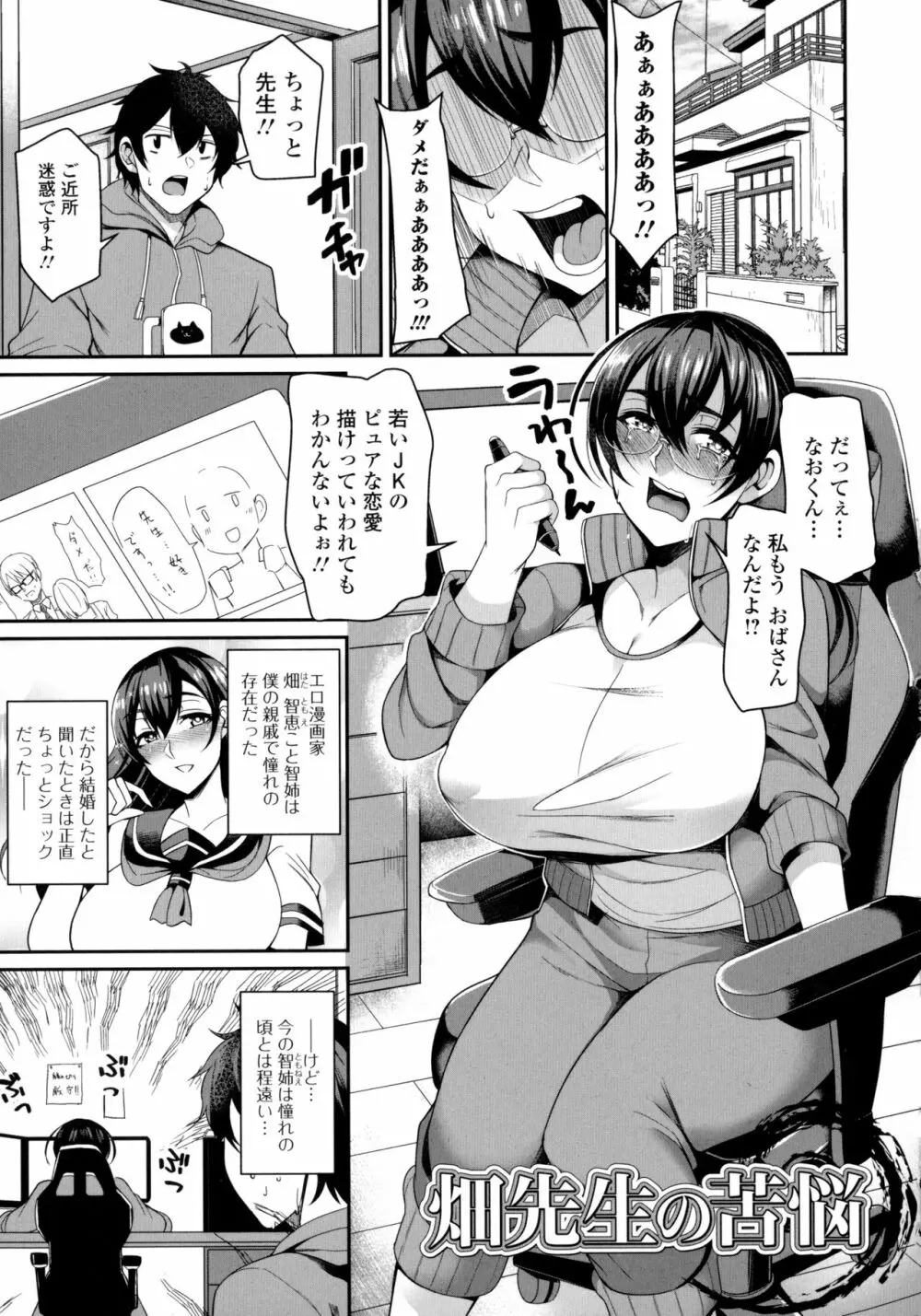 爆乳妻の淫しなみ 167ページ