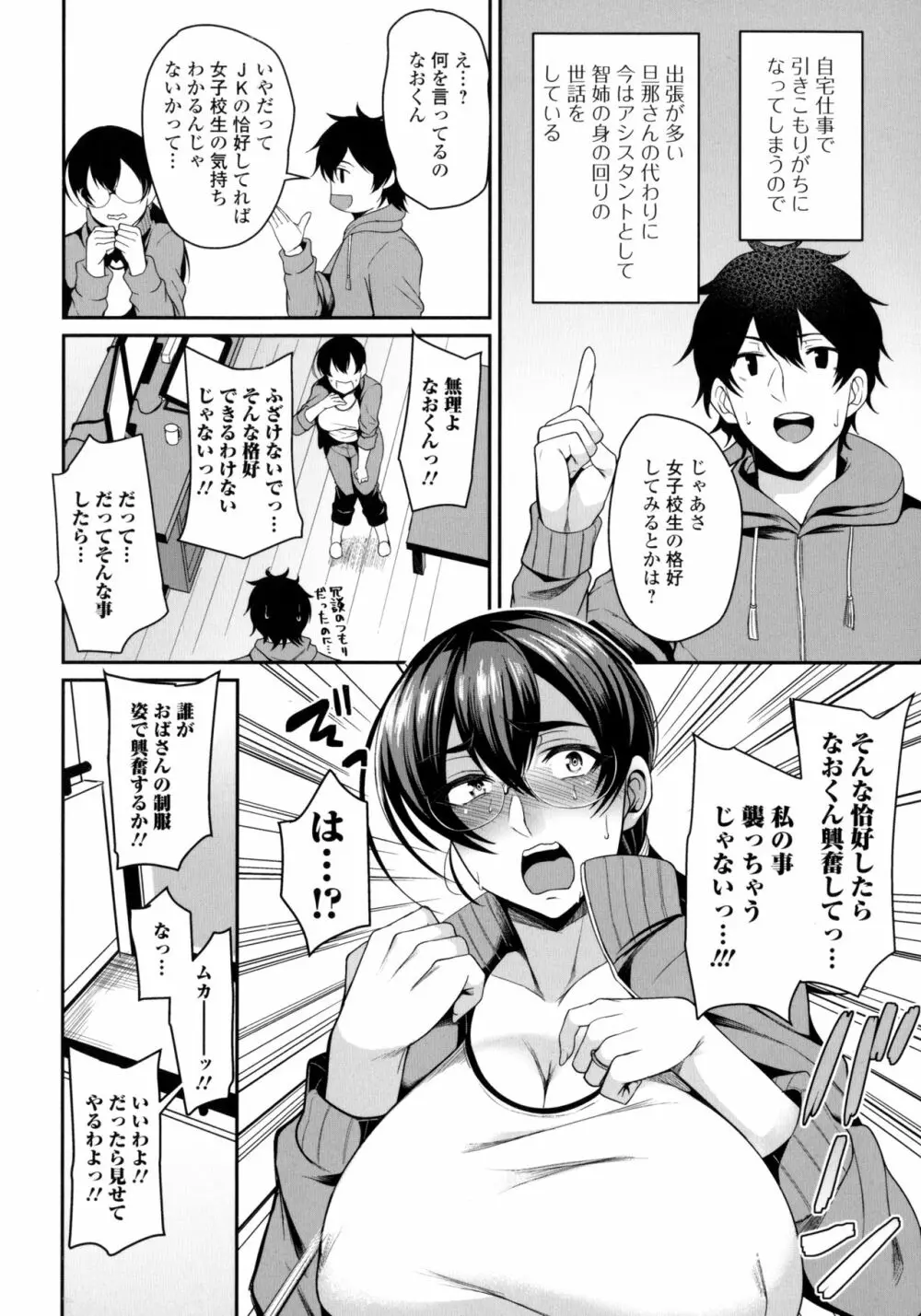 爆乳妻の淫しなみ 168ページ