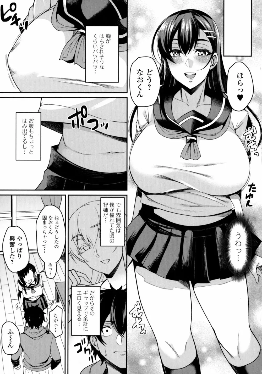 爆乳妻の淫しなみ 169ページ