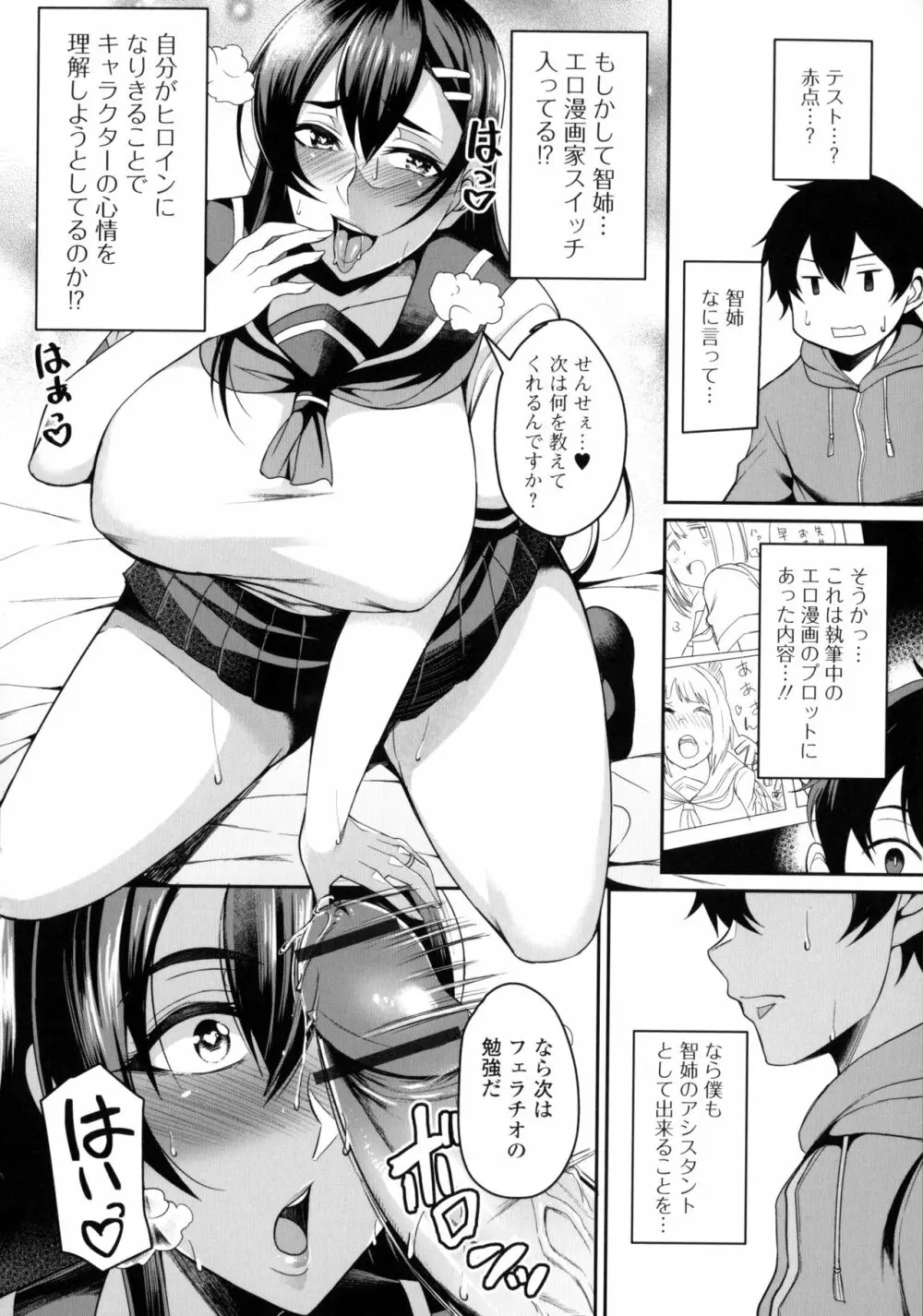 爆乳妻の淫しなみ 176ページ