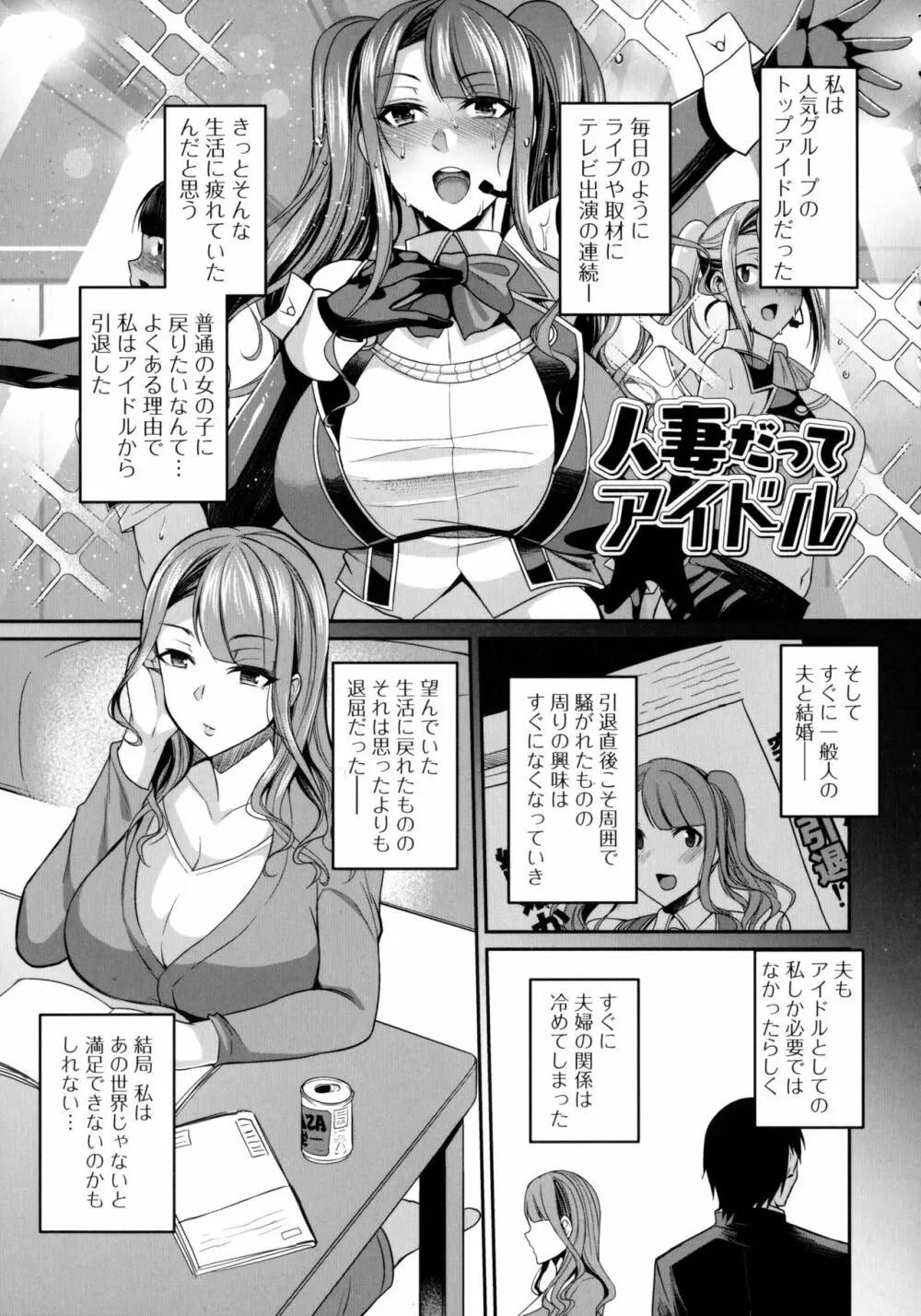 爆乳妻の淫しなみ 183ページ